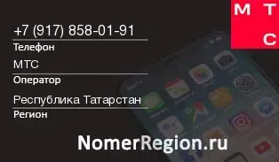 Кто звонил с 9178580191 - регион и оператор